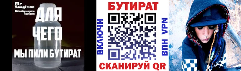 БУТИРАТ 1.4BDO  Можайск 